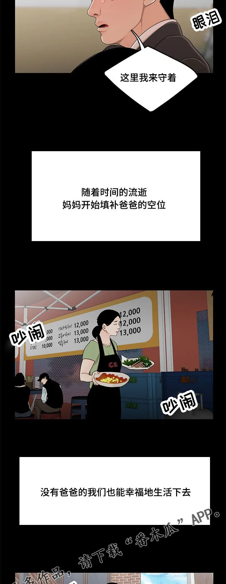 一败涂地的爱情漫画在哪里看漫画,第22章：回忆3图