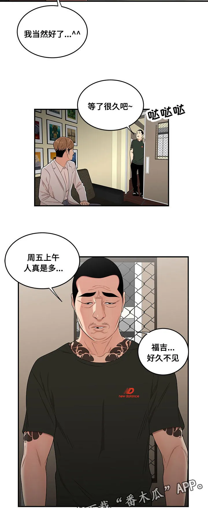 一败涂地的内容漫画,第31章：贷款4图