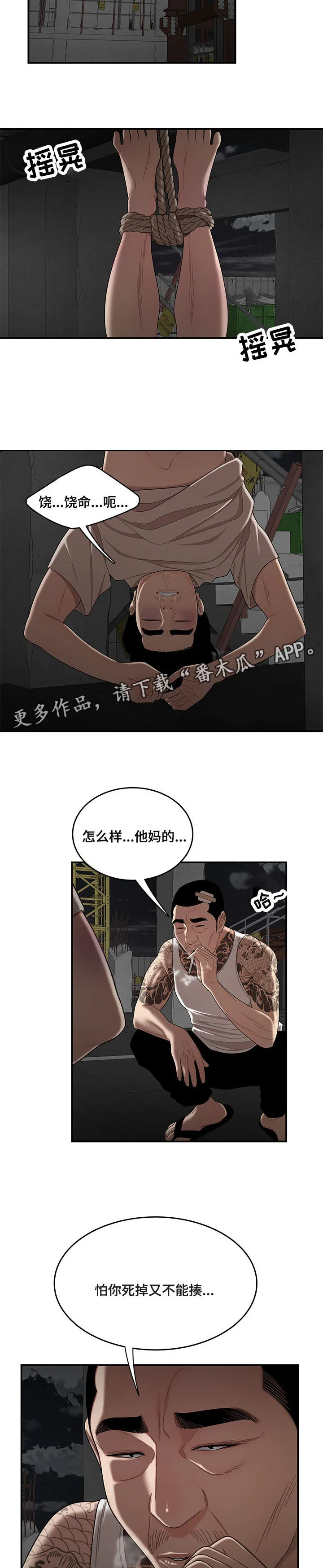 一败涂地漫画漫画,第21章：教训3图