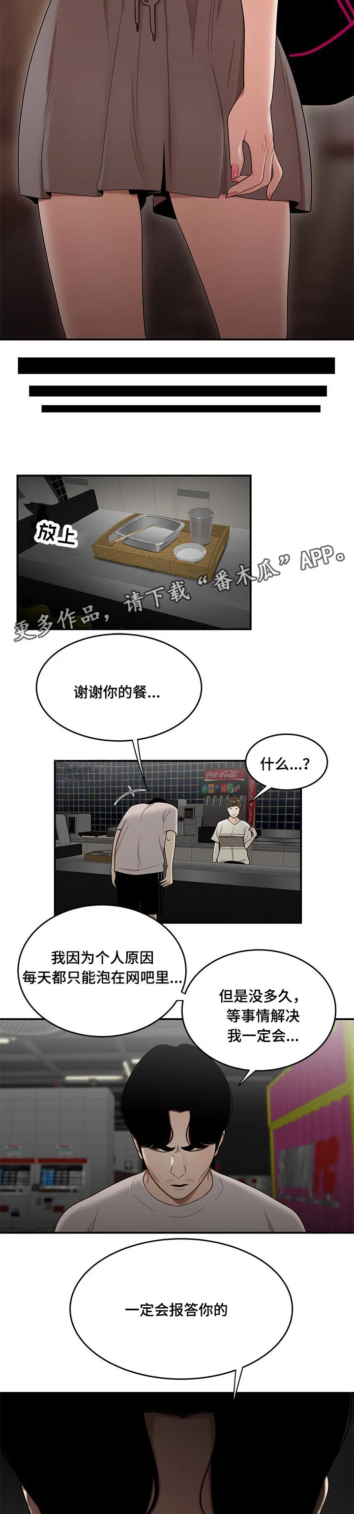 一败涂地漫画漫画,第16章：感谢4图