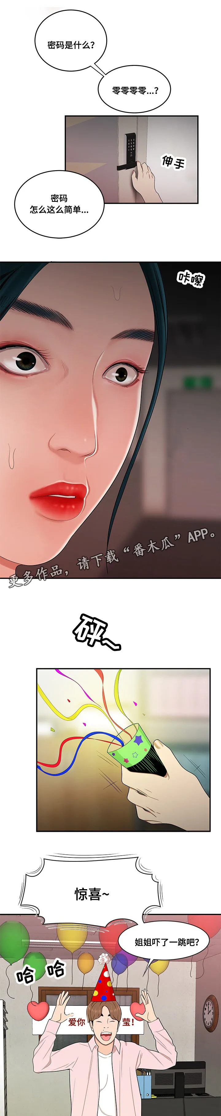 一败涂地 手游漫画,第33章：惊喜3图