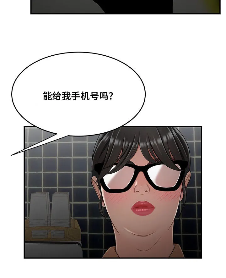 一败涂地漫画漫画,第16章：感谢7图