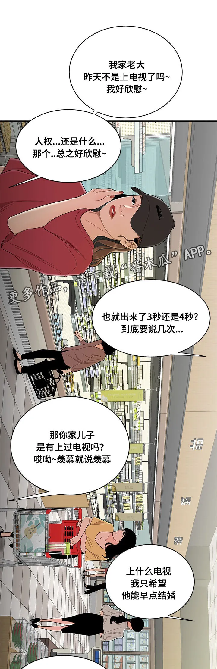 一败涂地漫画漫画,第18章：找上门1图