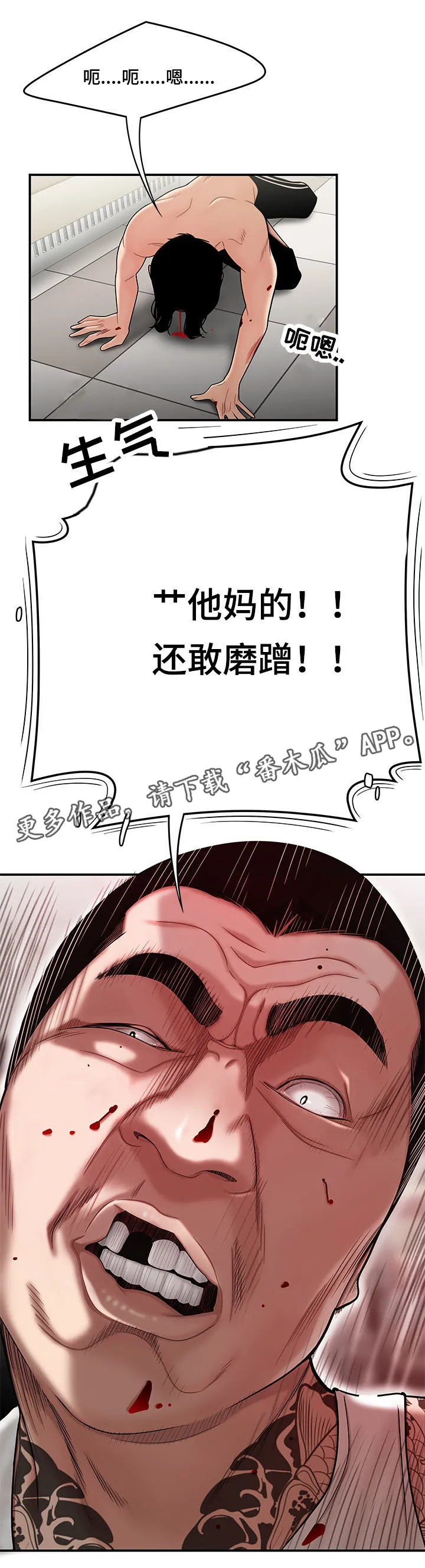 一败涂地漫画漫画,第18章：找上门6图