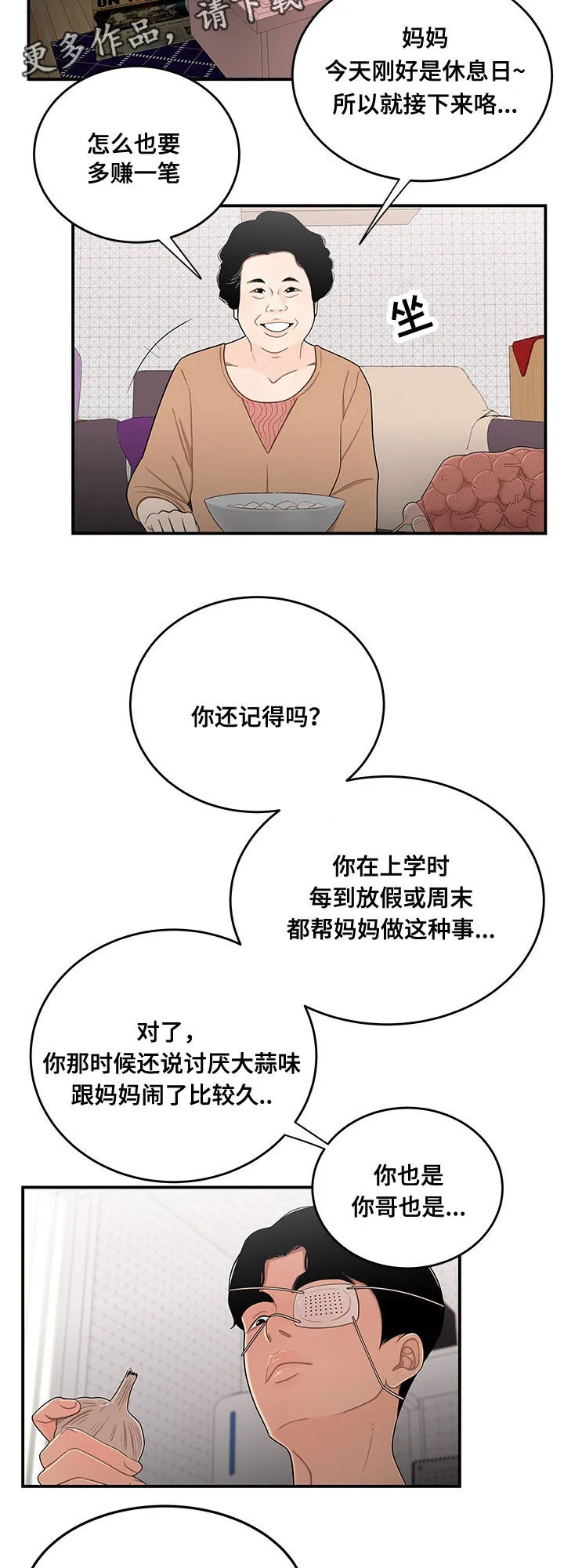 一败涂地中文版漫画,第10章：回家9图