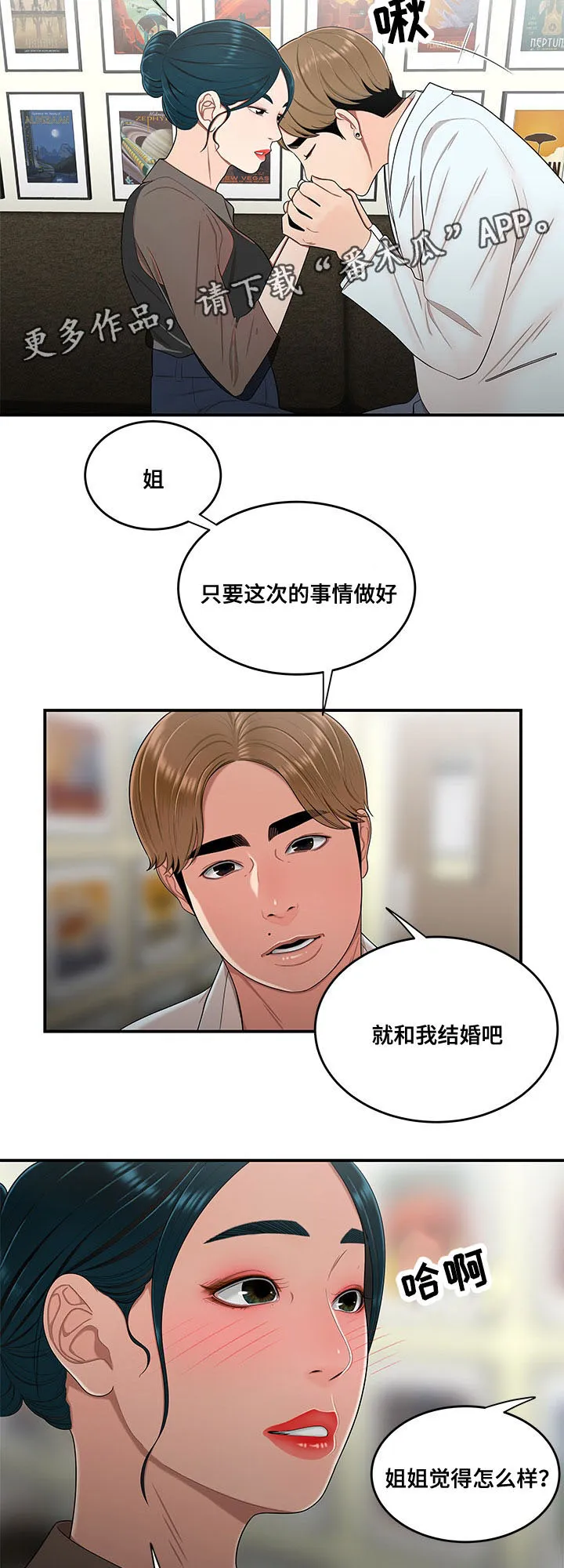 一败涂地的内容漫画,第31章：贷款3图