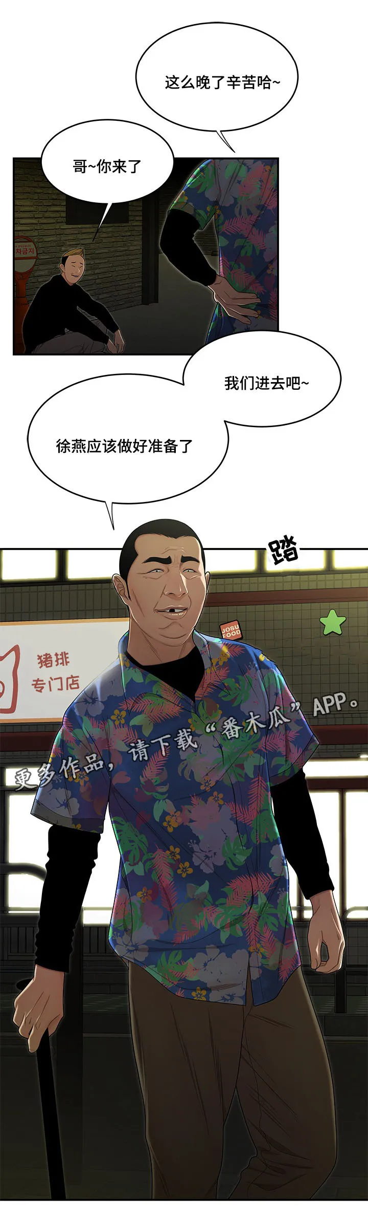 一败涂地漫画免费观看漫画,第7章：替她还债1图