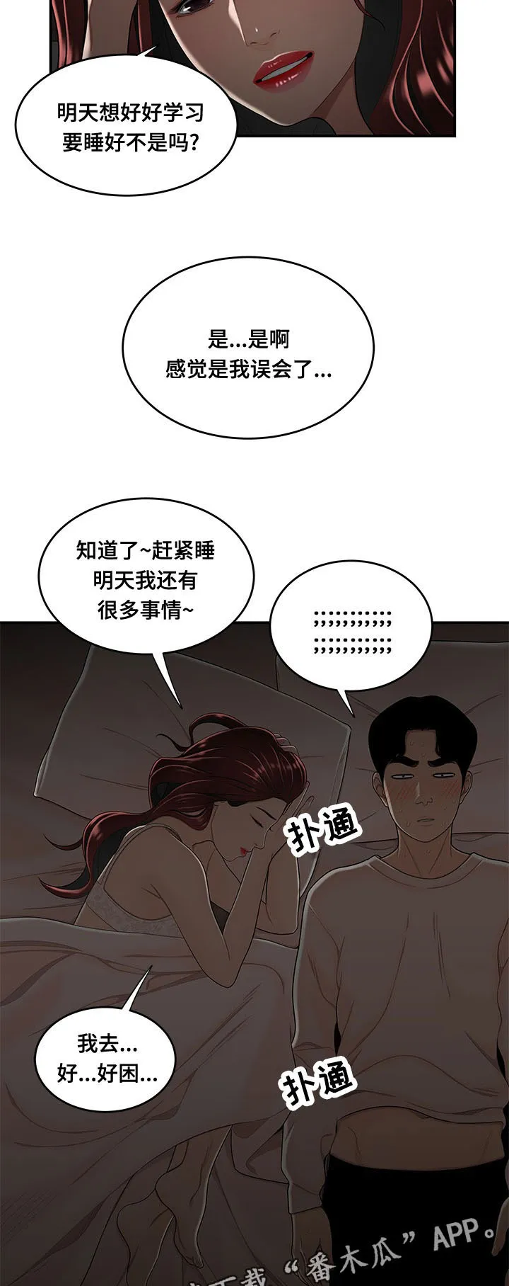 一败涂地的内容漫画,第6章：犯错3图