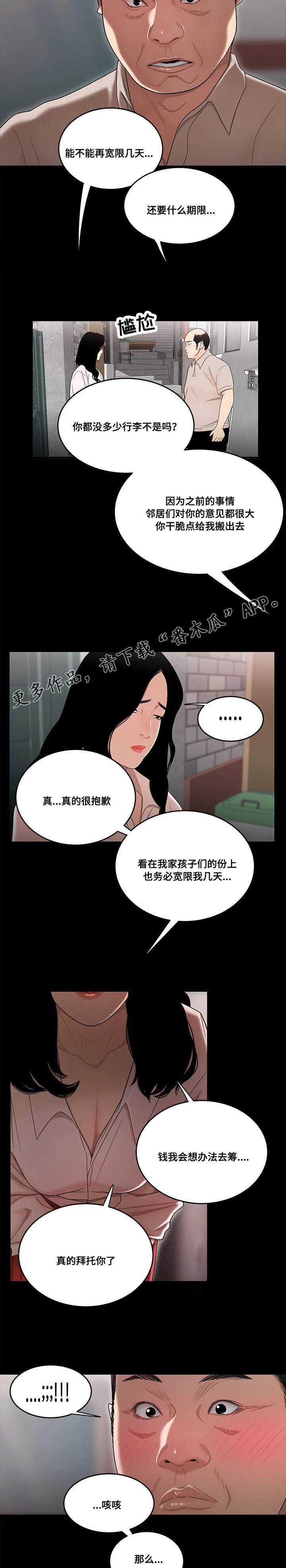 一败涂地小说完整版漫画,第23章：小三7图