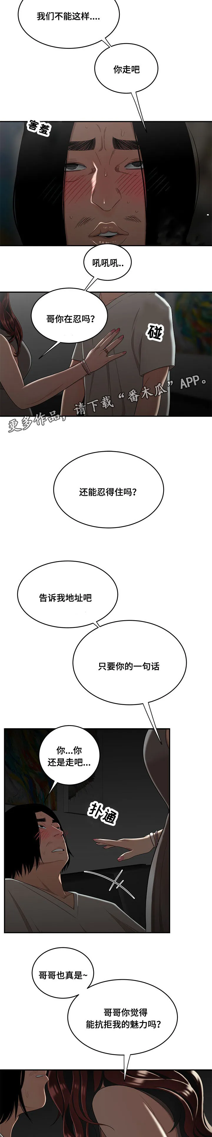 一败涂地的爱情漫画在哪里看漫画,第17章：被找到3图