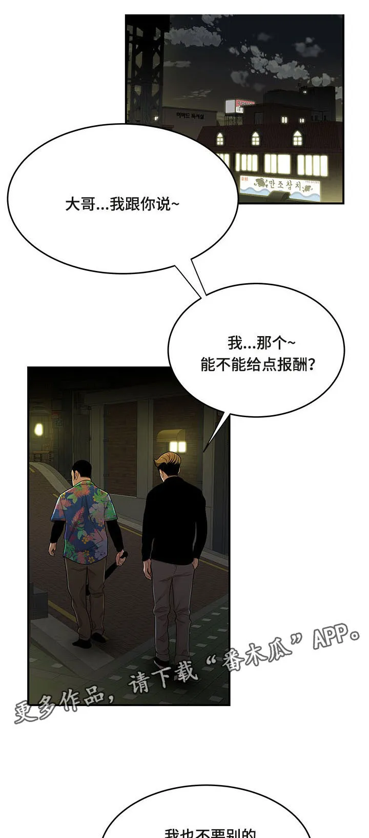 一败涂地漫画漫画,第8章：按手印11图