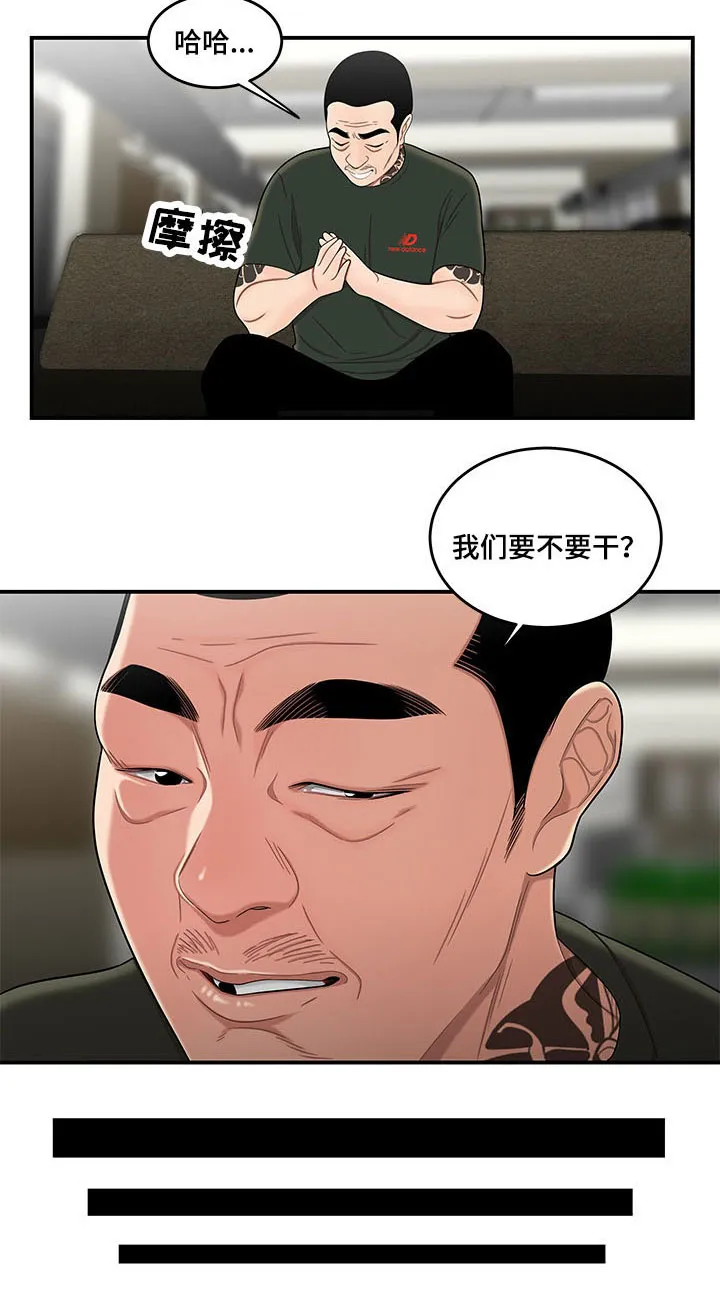 一败涂地的内容漫画,第31章：贷款15图