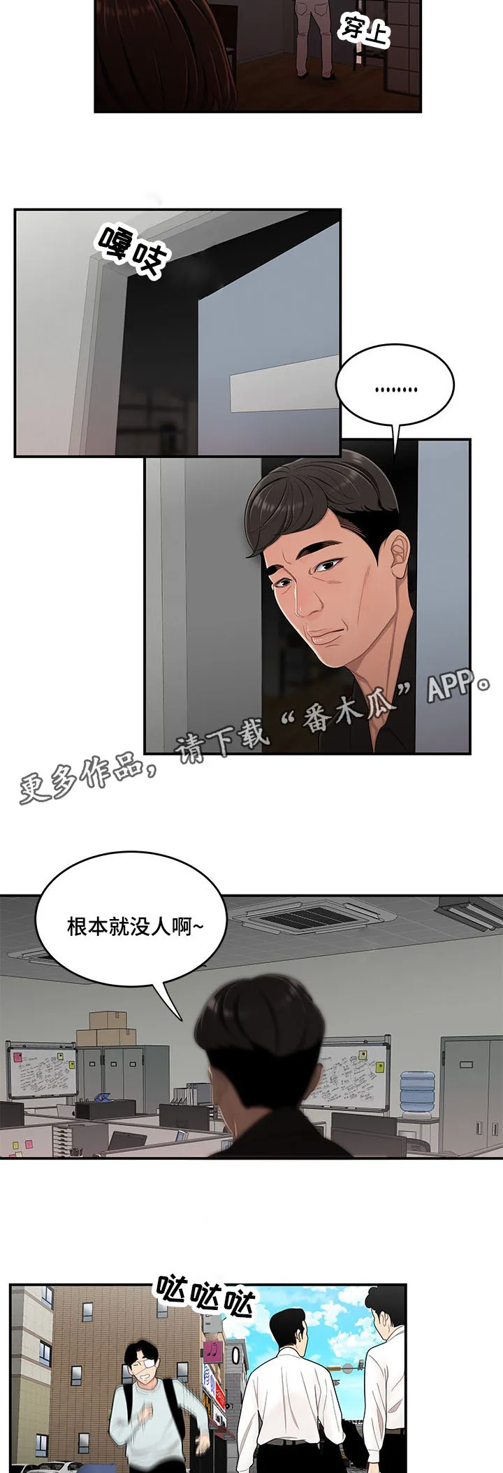 一败涂地漫画漫画,第13章：该死的家伙4图