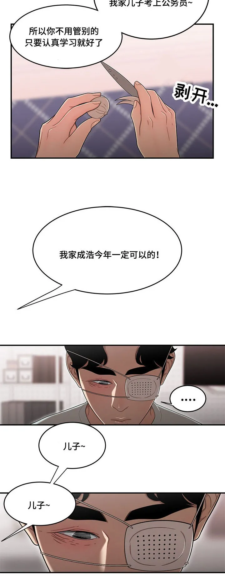 一败涂地中文版漫画,第10章：回家11图