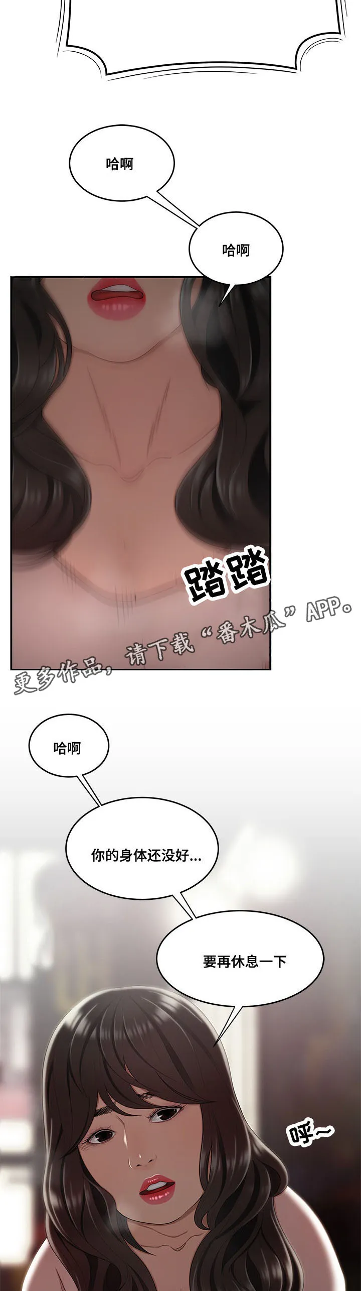 一败涂地的爱情漫画图片漫画,第27章：被救7图