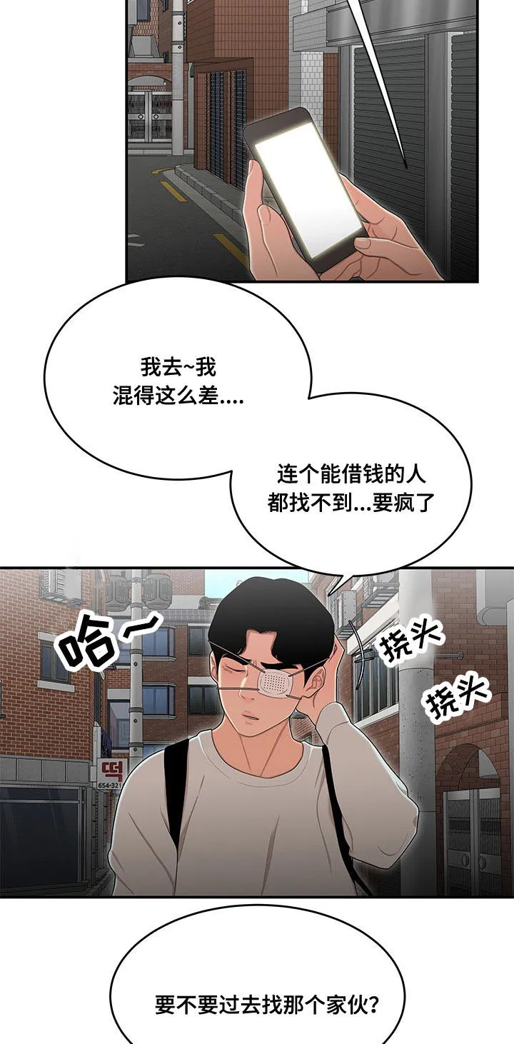 一败涂地中文版漫画,第11章：借钱8图