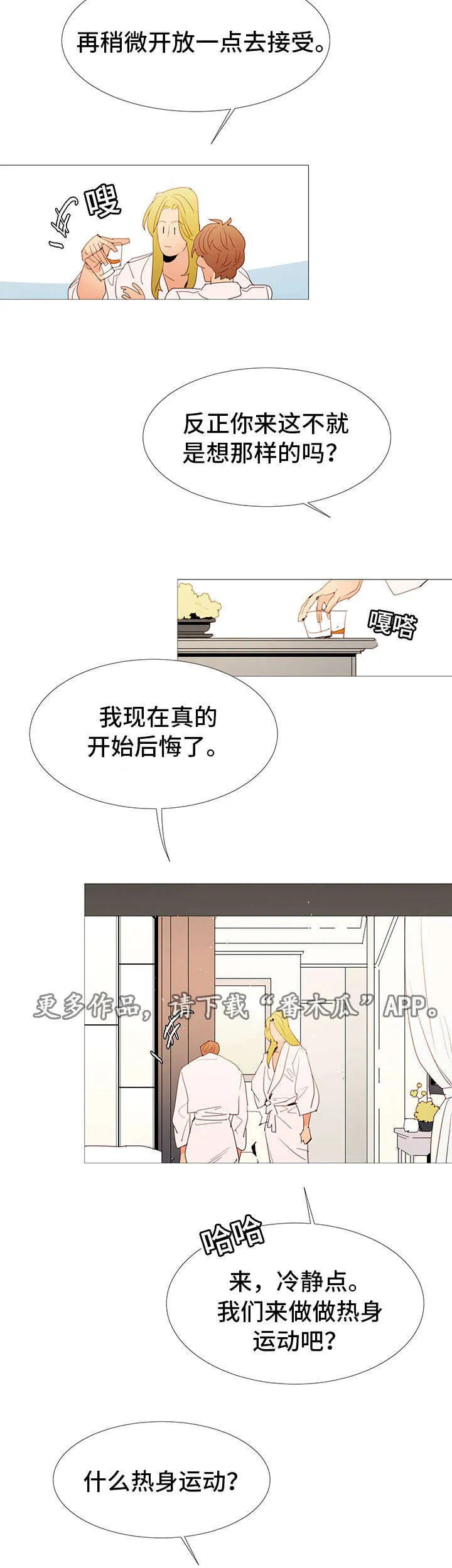 立的漫画作文漫画,第25章：喜欢9图