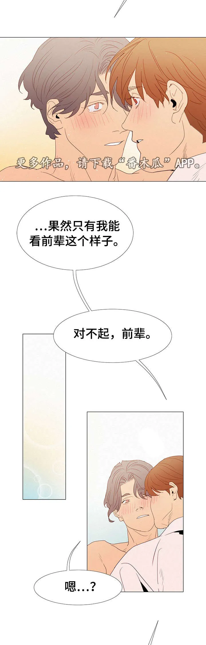 三立漫画漫画,第29章：守约3图