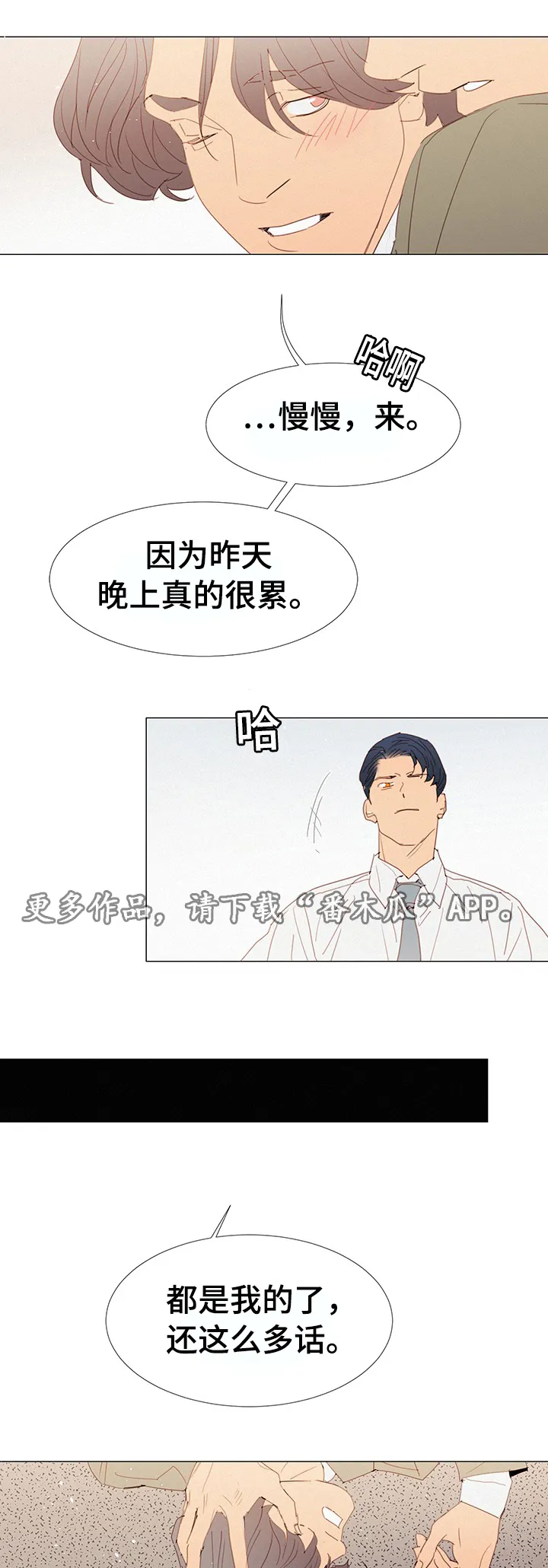 三题漫画漫画,第31章：态度19图