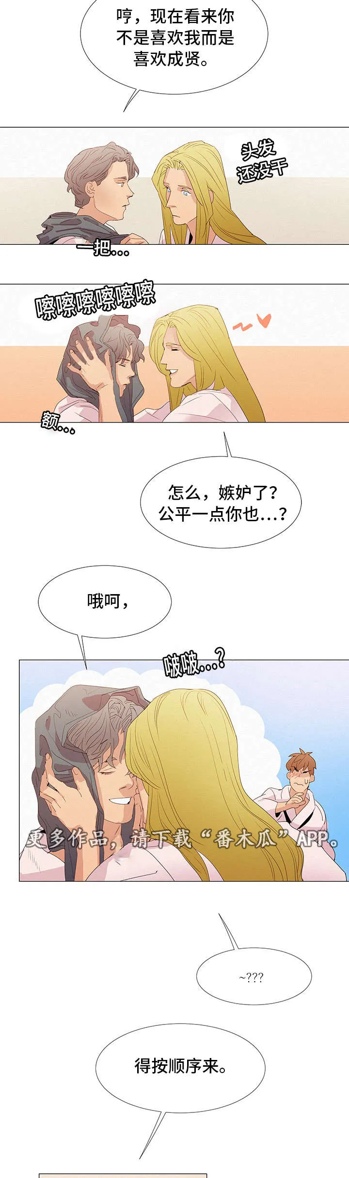 sandman漫画资源漫画,第26章：三人5图