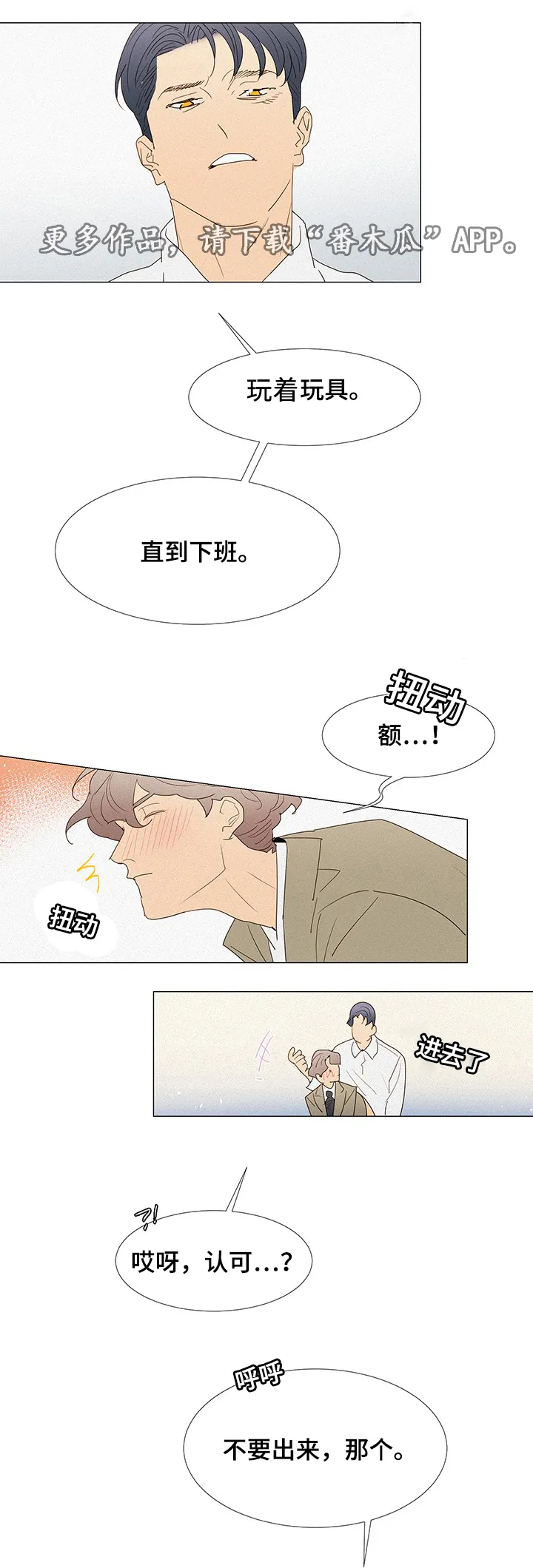 三立漫画漫画,第32章：玩具14图