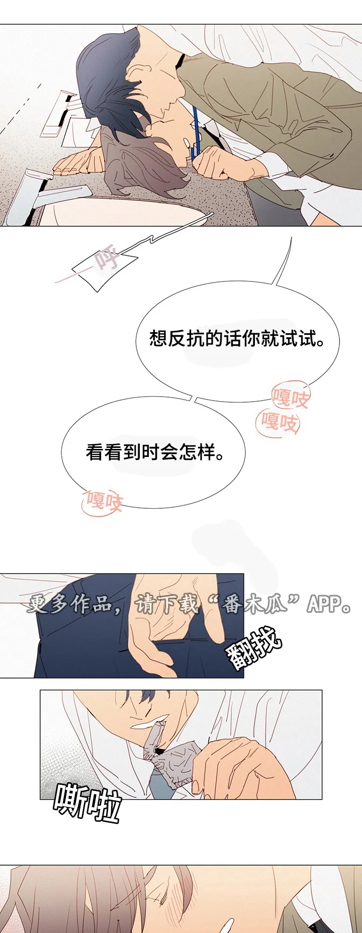 三题漫画漫画,第31章：态度16图