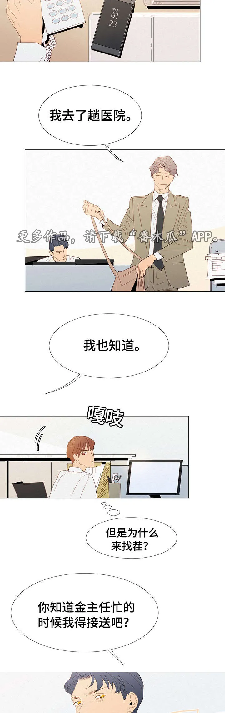 三立漫画漫画,第30章：找茬14图