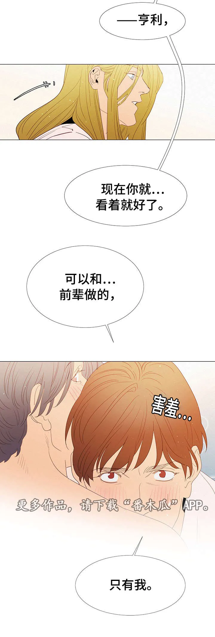 三立漫画漫画,第29章：守约4图