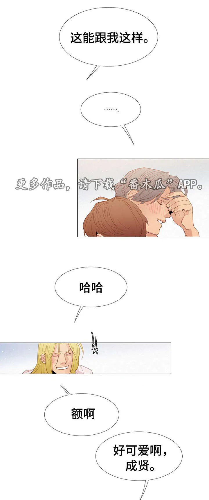 三立漫画漫画,第29章：守约5图