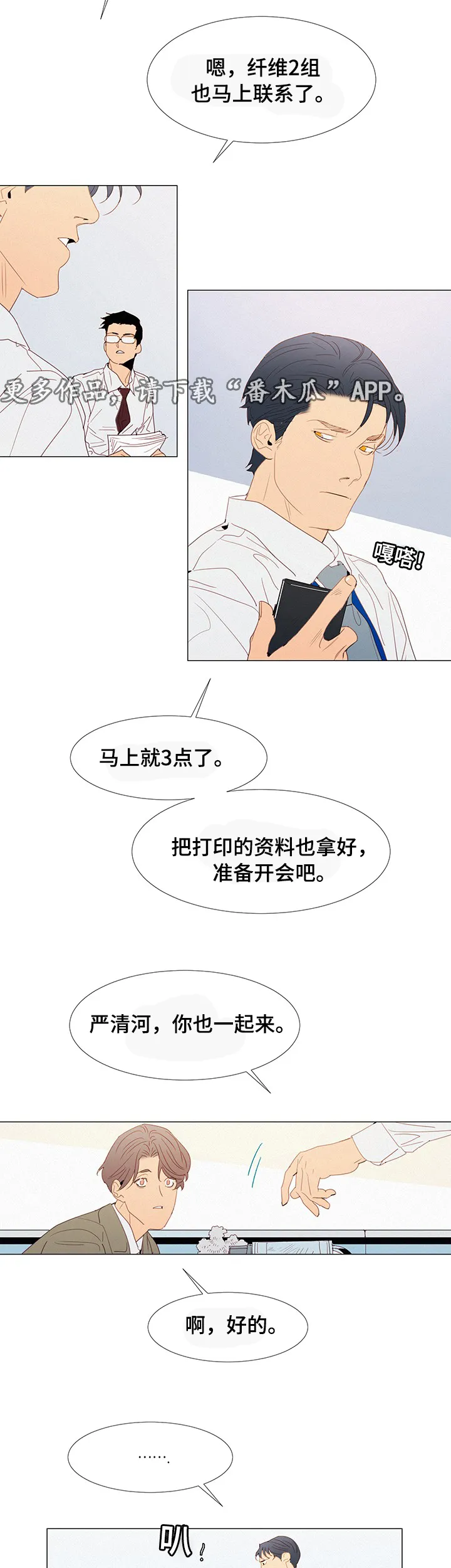 立漫画名字漫画,第33章：开会7图