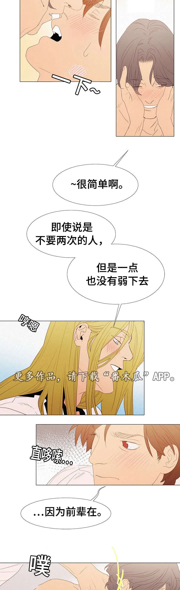 三立漫画漫画,第30章：找茬8图