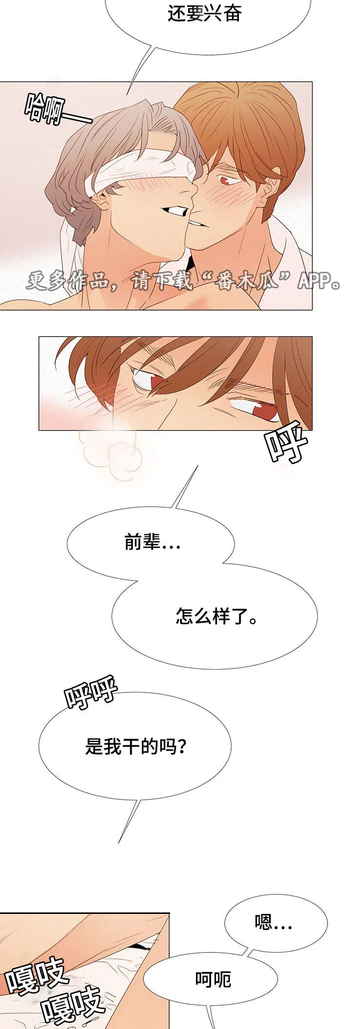 三立漫画漫画,第27章：蒙眼12图