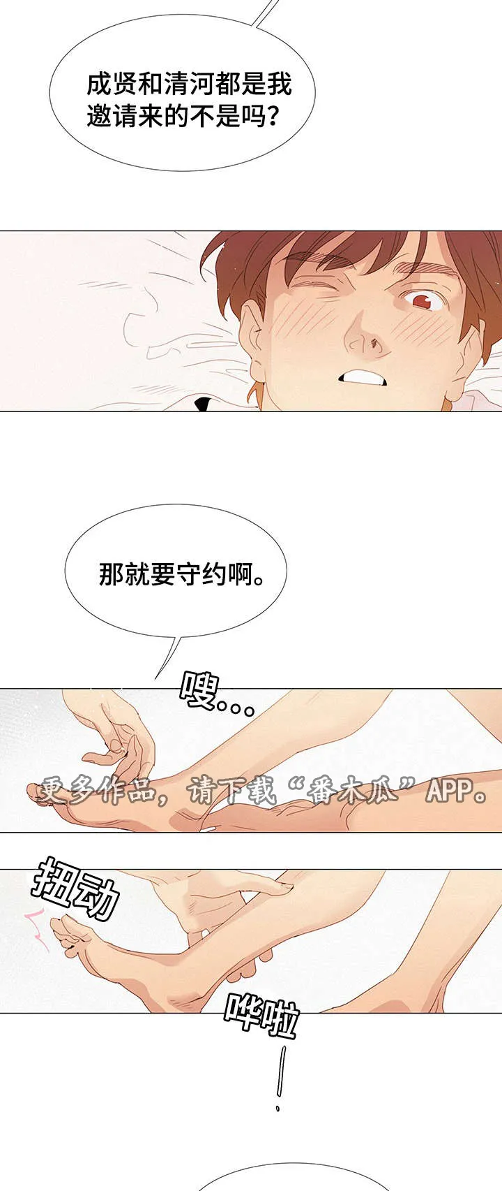 三立漫画漫画,第29章：守约12图