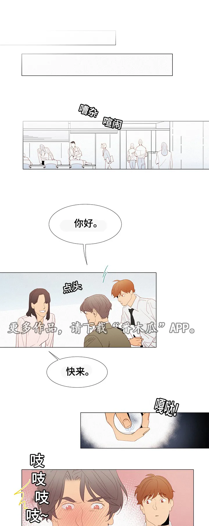 立漫画名字漫画,第33章：开会9图