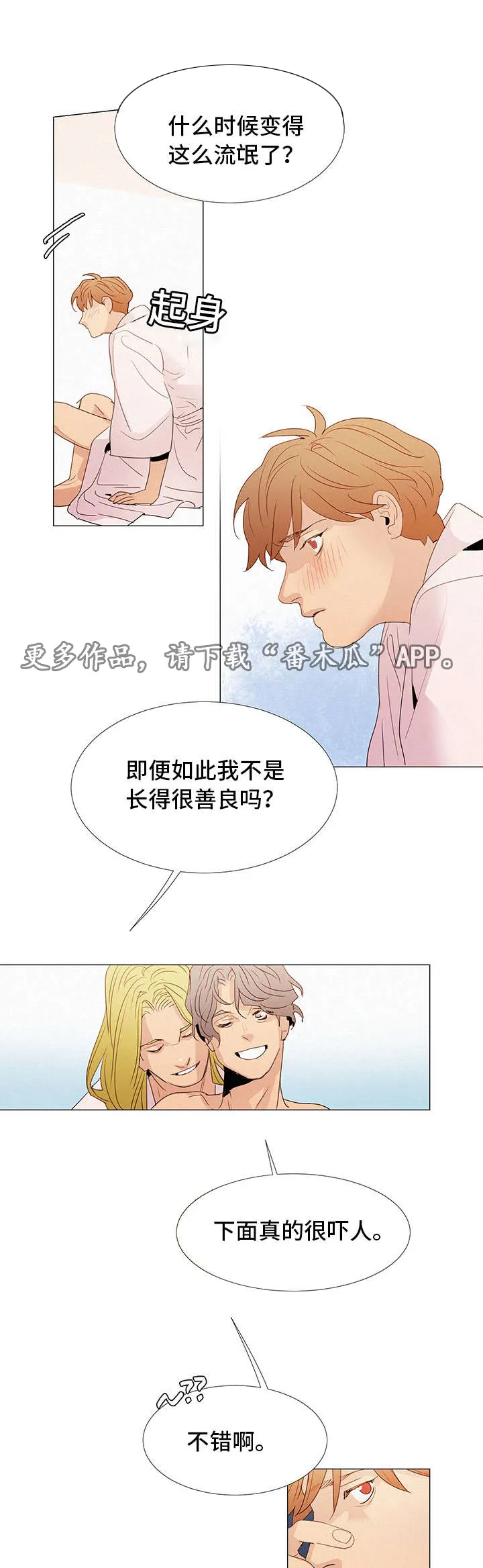 sandman漫画资源漫画,第26章：三人14图