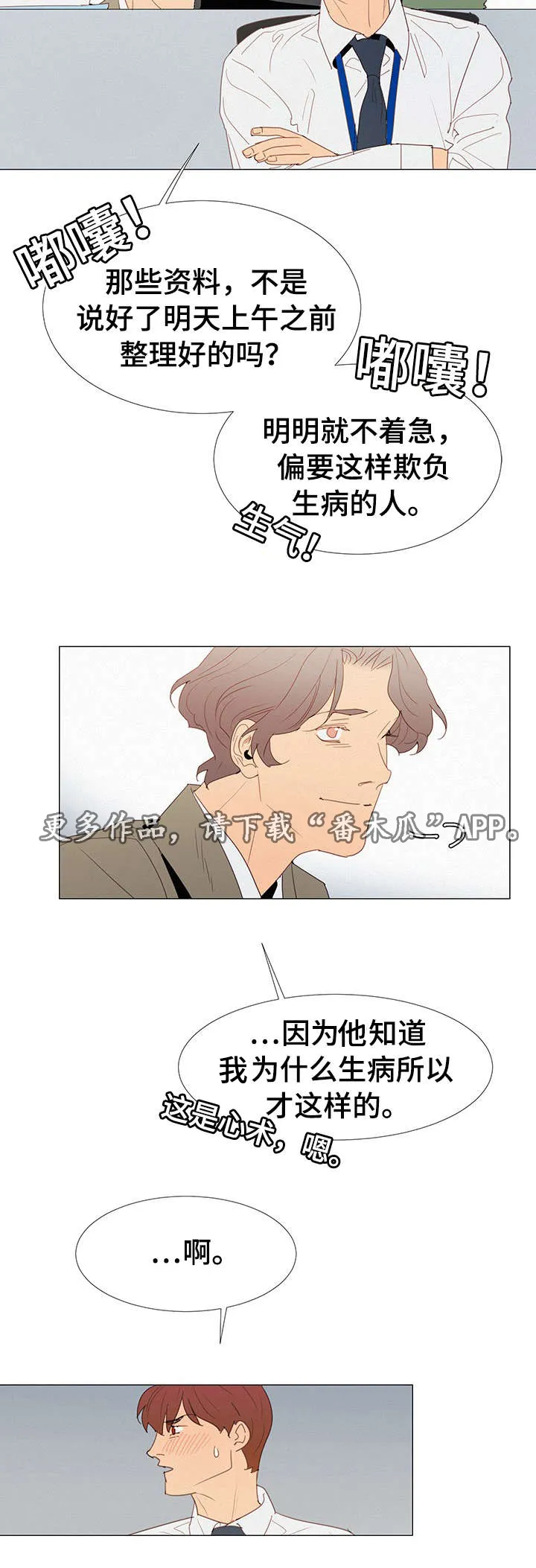 三立漫画漫画,第30章：找茬17图