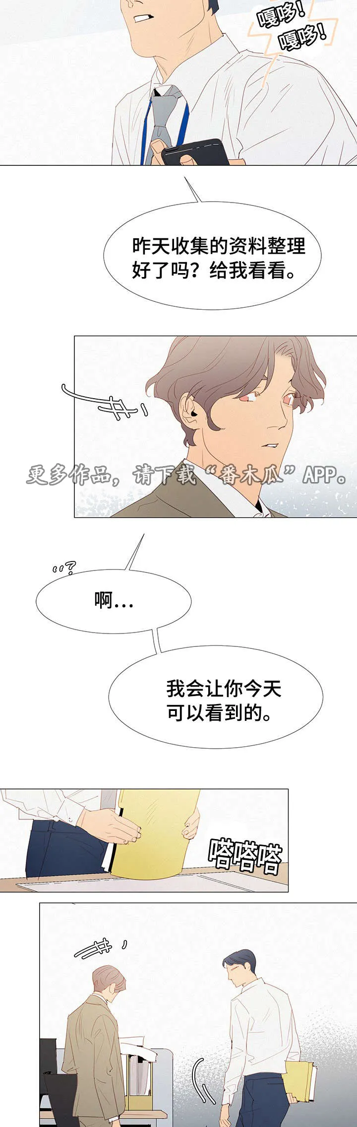 三立漫画漫画,第30章：找茬15图