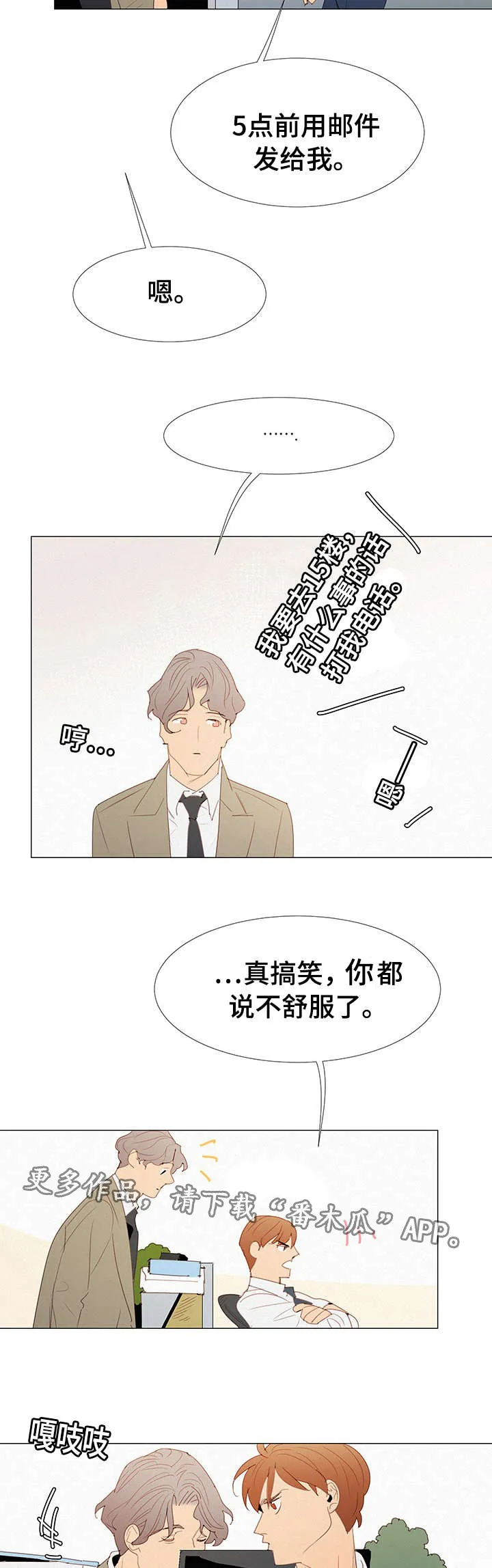 三立漫画漫画,第30章：找茬16图