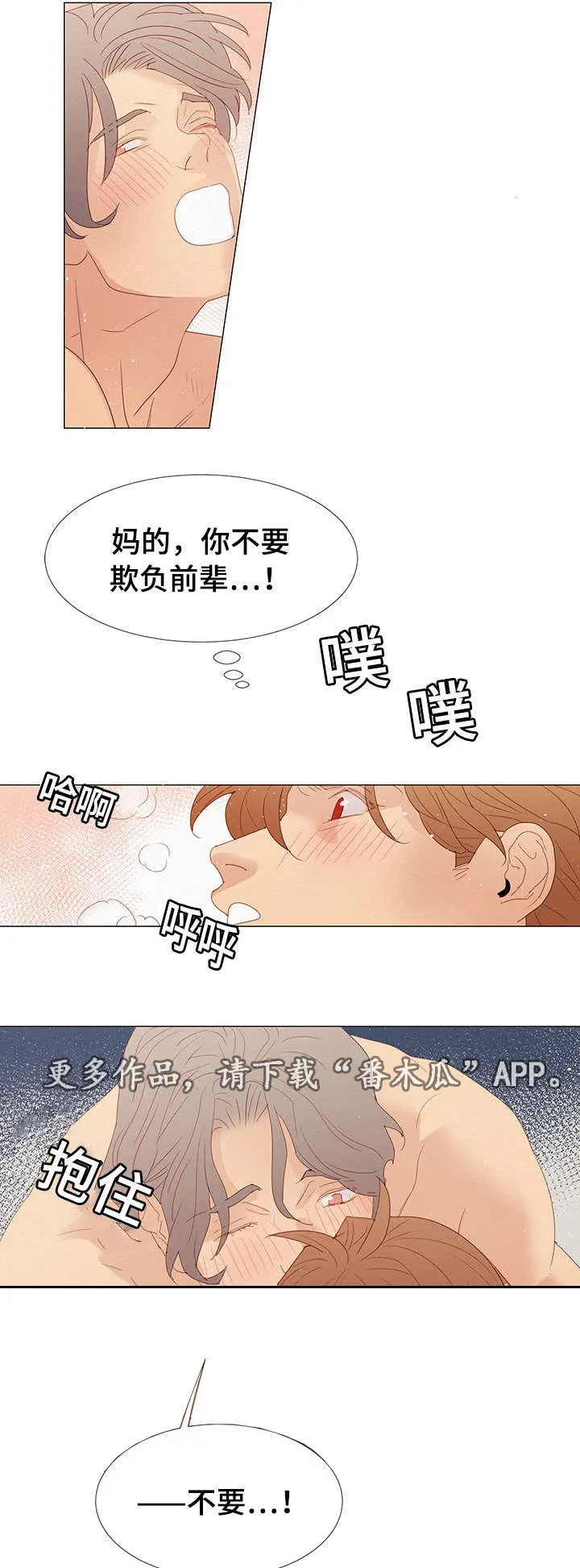 三立漫画漫画,第29章：守约16图