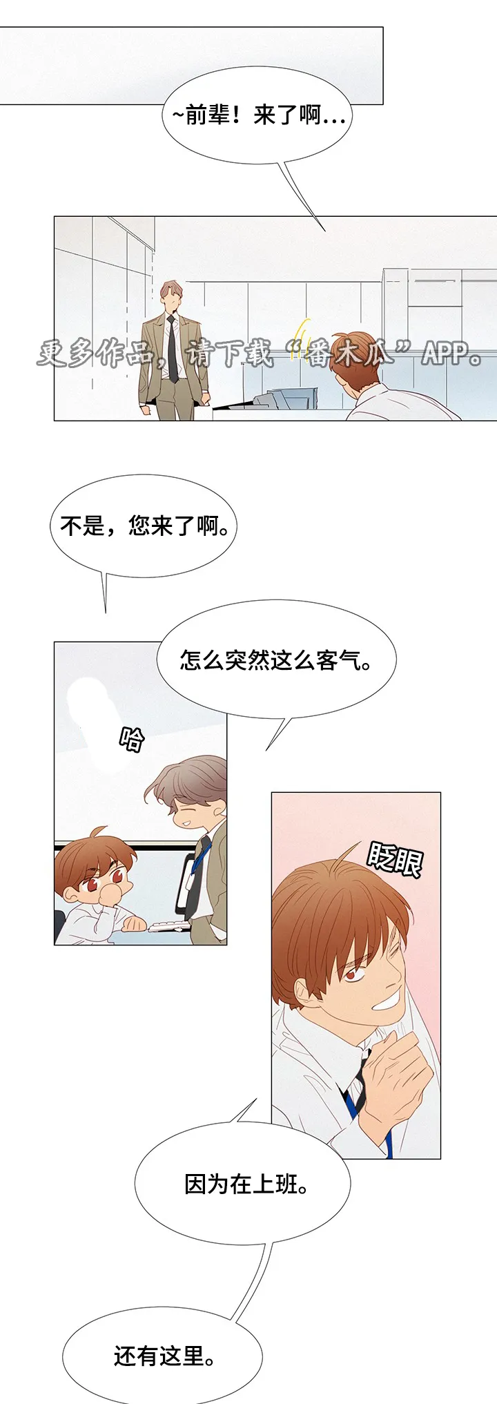 立漫画名字漫画,第33章：开会3图