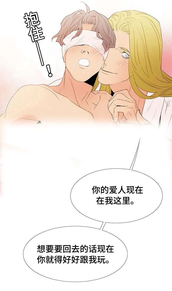 三立漫画漫画,第27章：蒙眼3图