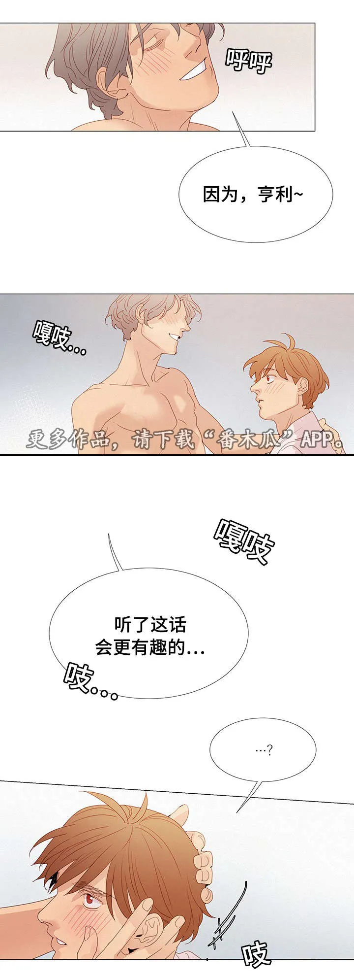 三立漫画漫画,第29章：守约8图