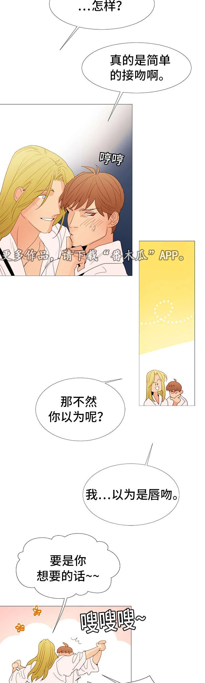 立的漫画作文漫画,第25章：喜欢13图