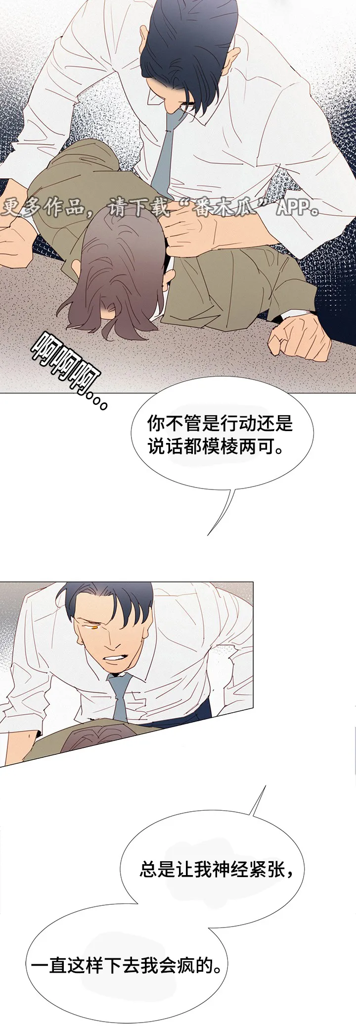 三题漫画漫画,第31章：态度14图