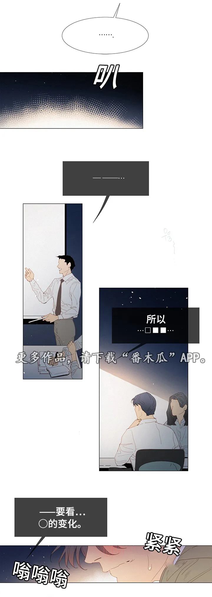 立漫画名字漫画,第33章：开会12图