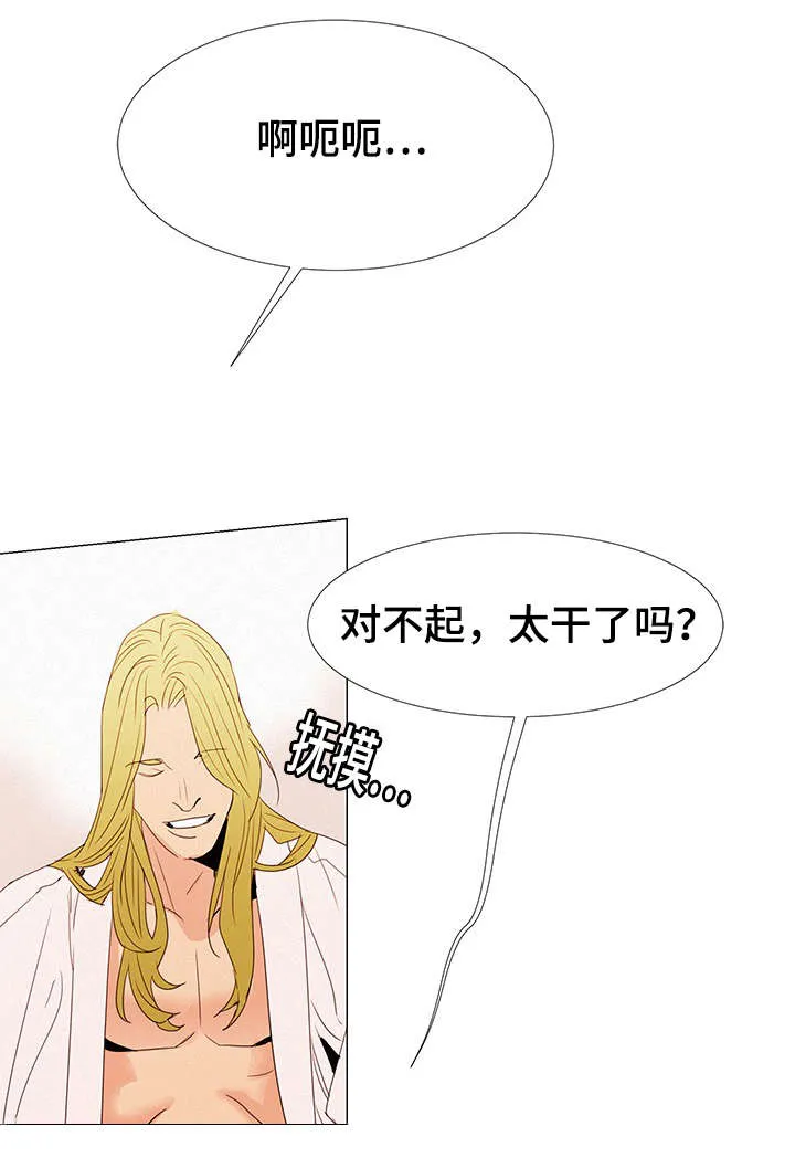 三题漫画漫画,第28章：刺激1图