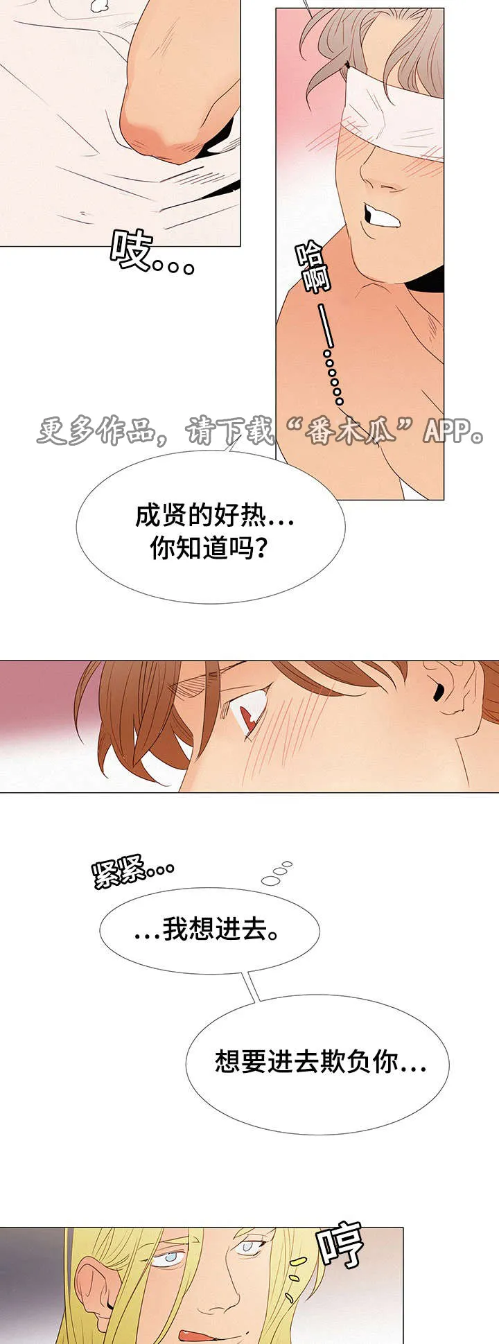 三立漫画漫画,第27章：蒙眼13图