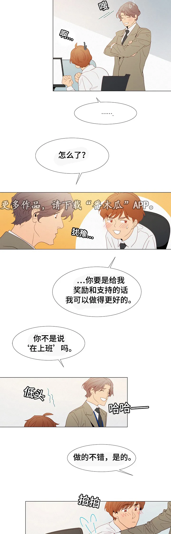 立漫画名字漫画,第33章：开会5图