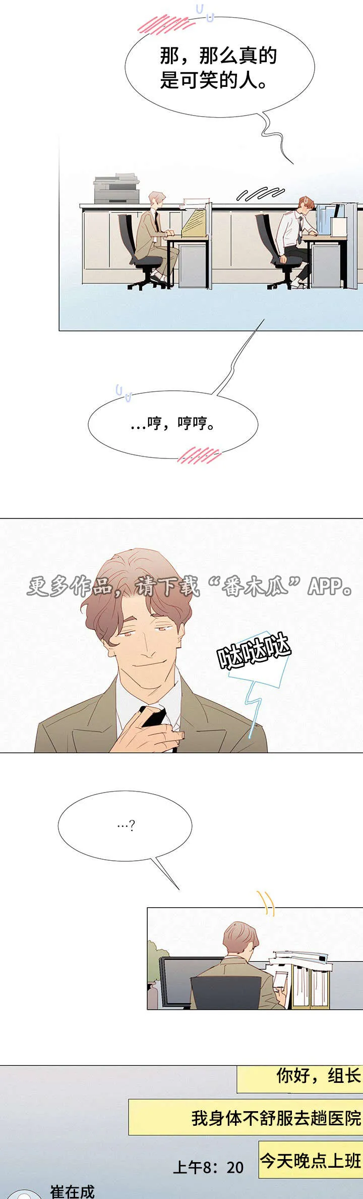 三题漫画漫画,第31章：态度1图