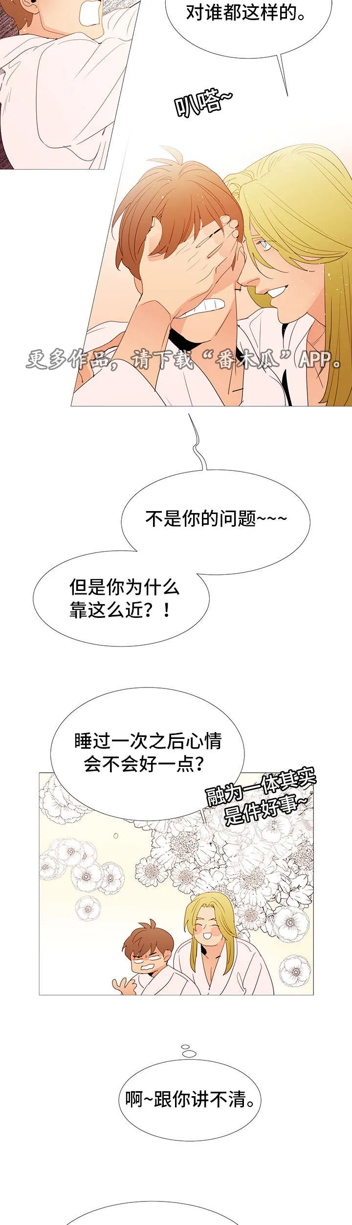 立的漫画作文漫画,第25章：喜欢8图